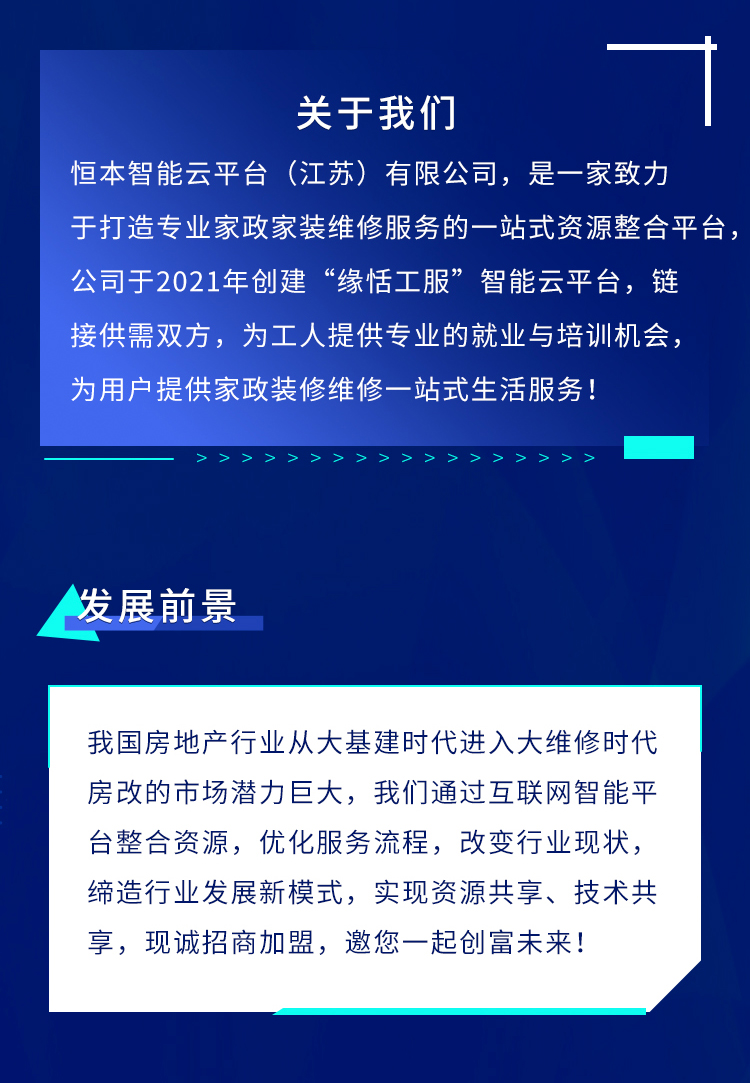 招商加盟H5_02